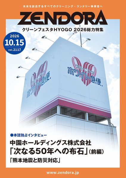 全ドラ 10月15日号 (発売日2026年10月15日) 表紙