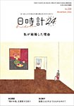 日時計24の表紙