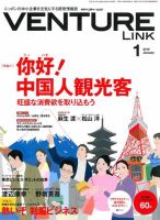 月刊次世代経営者 2010年1月号 表紙