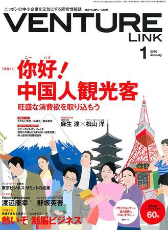 月刊次世代経営者 2010年1月号 (発売日2009年12月25日) 表紙