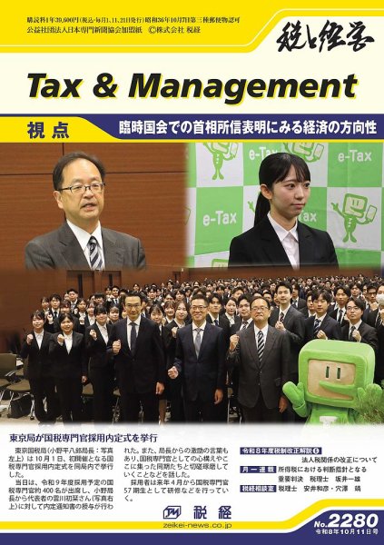 税と経営 2280 (発売日2026年10月11日) 表紙
