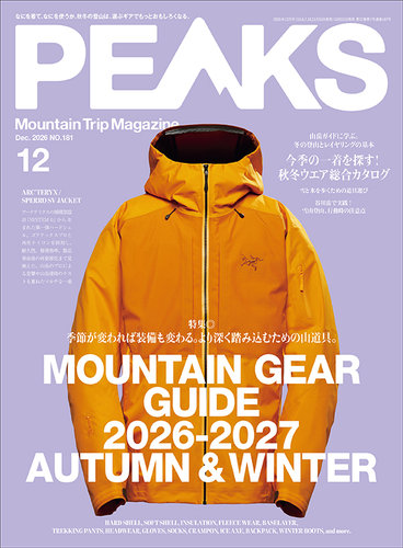 PEAKS（ピークス）の最新号【2026年12月号 (発売日2026年10月15日
