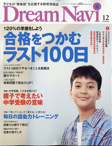 Dream Navi (ドリームナビ)の最新号【2026年12月号 (発売日2026年10月