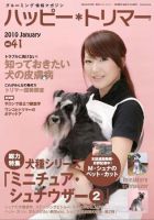 ハッピートリマー 第41号 (発売日2009年12月28日) 表紙