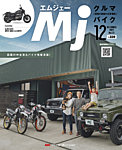 月刊　Mjマガジンの表紙