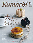 愛媛こまちの表紙