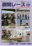 週間レースの表紙