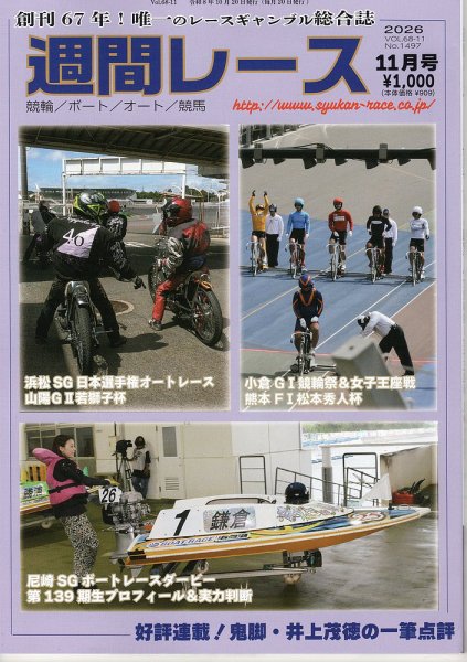週間レース 2026年10月21日発売号 表紙