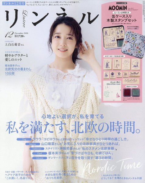 リンネル 2026年12月号 (発売日2026年10月20日) 表紙