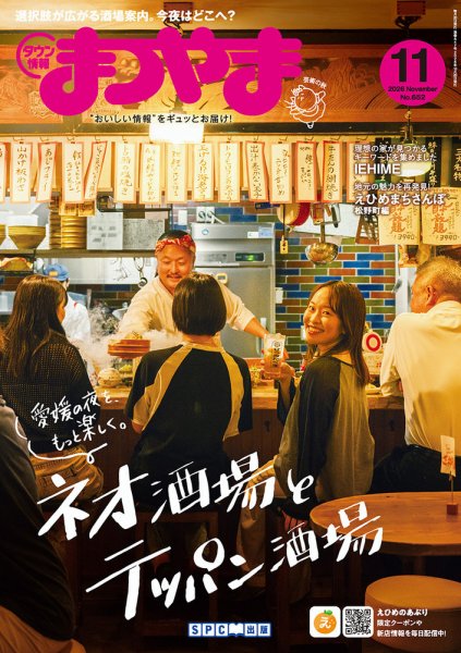 タウン情報まつやま 11月号 (発売日2026年10月20日) 表紙