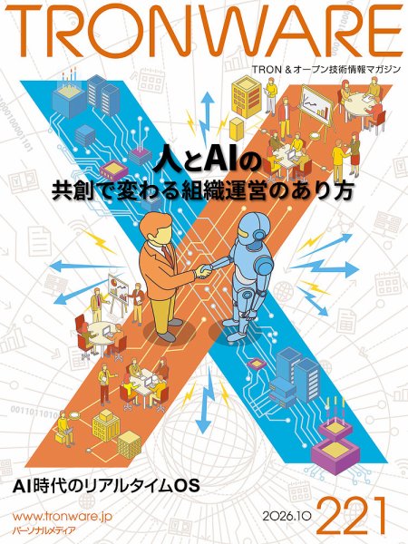 TRONWARE（トロンウェア） VOL.221 (発売日2026年10月15日) 表紙