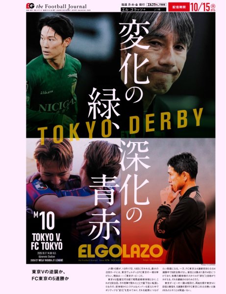 EL GOLAZO（エル・ゴラッソ） 2026年10月16日発売号 表紙