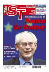 The Japan Times Alpha（ジャパンタイムズアルファ） Vol.59 No.48 (発売日2009年12月04日) 表紙