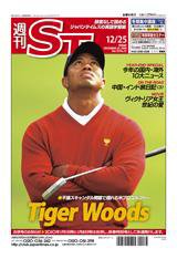 The Japan Times Alpha（ジャパンタイムズアルファ） Vol.59 No.51 (発売日2009年12月25日) 表紙