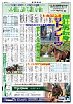 馬事通信 2026年10/1号の表紙