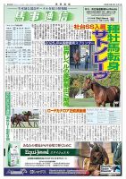 馬事通信 2026年10/1号 (発売日2026年10月01日) 表紙