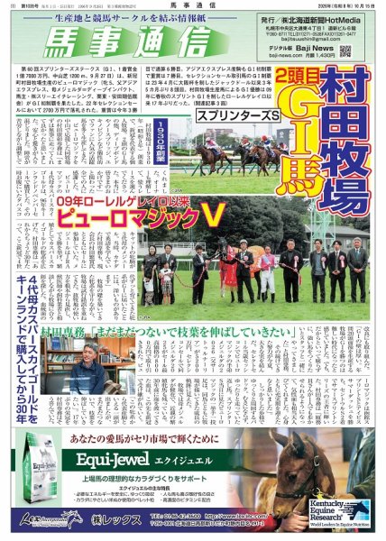 馬事通信 2026年10/15号 (発売日2026年10月15日) 表紙
