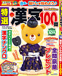 特選漢字100問の表紙
