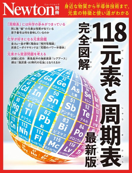 Newton別冊｜定期購読30%OFF - 雑誌のFujisan