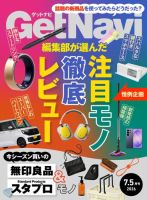 GetNavi（ゲットナビ） 2026年7.5月号 (発売日2026年05月24日) 表紙