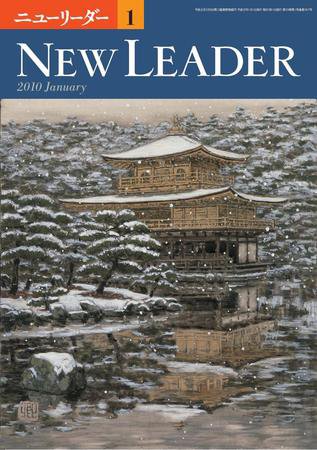 ニューリーダー 2010年1月号 (発売日2009年12月25日) 表紙
