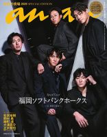anan（アンアン）のバックナンバー | 雑誌/電子書籍/定期購読の予約は
