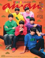 anan（アンアン）のバックナンバー | 雑誌/電子書籍/定期購読の予約は