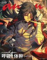 anan（アンアン）のバックナンバー | 雑誌/電子書籍/定期購読の予約は