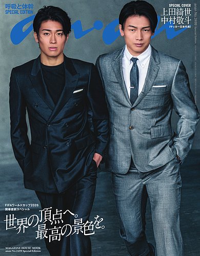 anan（アンアン） No.2499 Special Edition (発売日2026年06月10日