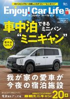 エンジョイカーライフ VOL1 (発売日2026年04月30日) 表紙