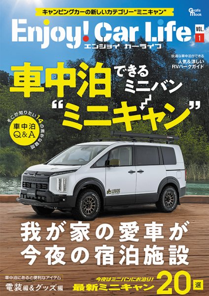 エンジョイカーライフ VOL1 (発売日2026年04月30日) 表紙