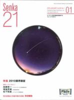 Senka21 1月号 (発売日2009年12月25日) 表紙