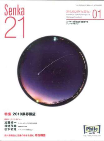 Senka21 1月号 (発売日2009年12月25日) 表紙