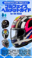 MOTORCYCLE LIFE TOOLS Vol.1 (発売日2026年04月25日) 表紙