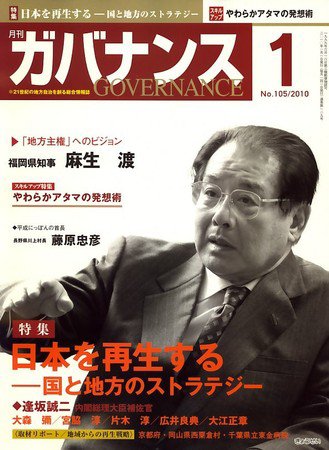 月刊　ガバナンス 2010年1月号 (発売日2009年12月28日) 表紙