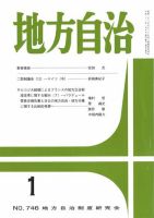 月刊　地方自治 2010年1月号 表紙