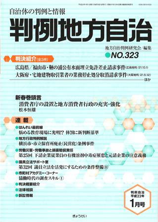 判例地方自治 2010年1月号 (発売日2009年12月27日) 表紙