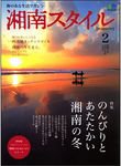 湘南スタイル magazine Vol.40 (発売日2009年12月26日) 表紙