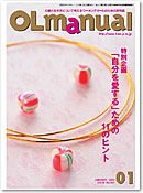 月刊OLマニュアル 2010年1月号 (発売日2009年12月25日) 表紙