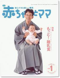 赤ちゃんと！ 1月号 (発売日2009年12月25日) 表紙