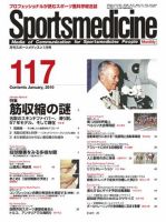 スポーツメディスン No.117 (発売日2009年12月25日) 表紙