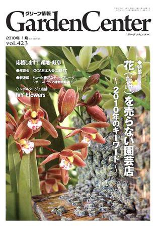 グリーン情報 2010年1.2月号 (発売日2010年01月01日) 表紙