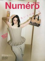 Numero TOKYO（ヌメロ・トウキョウ）増刊｜定期購読