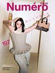 Numero TOKYO（ヌメロ・トウキョウ）増刊 2026年6月号特別版【髙石あかり 表紙バージョン】 (発売日2026年04月28日) 表紙