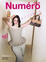 Numero TOKYO（ヌメロ・トウキョウ）増刊｜定期購読