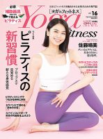 Yoga＆Fitness（ヨガ＆フィットネス）の最新号【vol.16 (発売日2026年