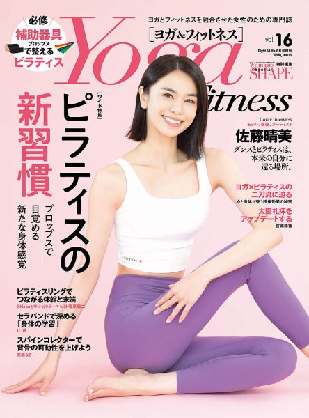 Yoga＆Fitness（ヨガ＆フィットネス）｜定期購読 - 雑誌のFujisan