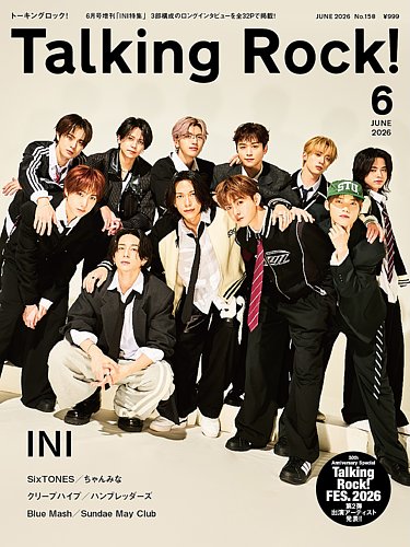 Talking Rock!（トーキングロック！）の最新号【増刊 INI特集 2026
