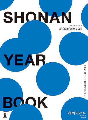まちの本 湘南 2026年04月27日発売号 | 雑誌/電子書籍/定期購読の予約