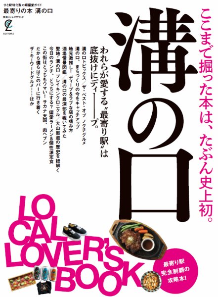 最寄りの本　溝の口 2026年05月26日発売号 表紙